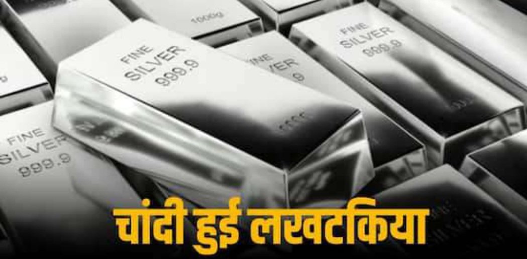 Silver Rate: चांदी हुई 1 लाख रुपये के पार, सोने में क्यों है थकान, जानिए सर्राफा बाजार का हाल..