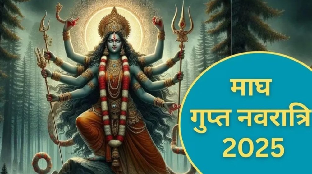 30 जनवरी 2025 से ‘गुप्त नवरात्रि’ शुरू, घटस्थापना का शुभ मुहूर्त सुबह 9 बजकर 25 मिनट से लेकर 10 बजकर 46 मिनट तक….